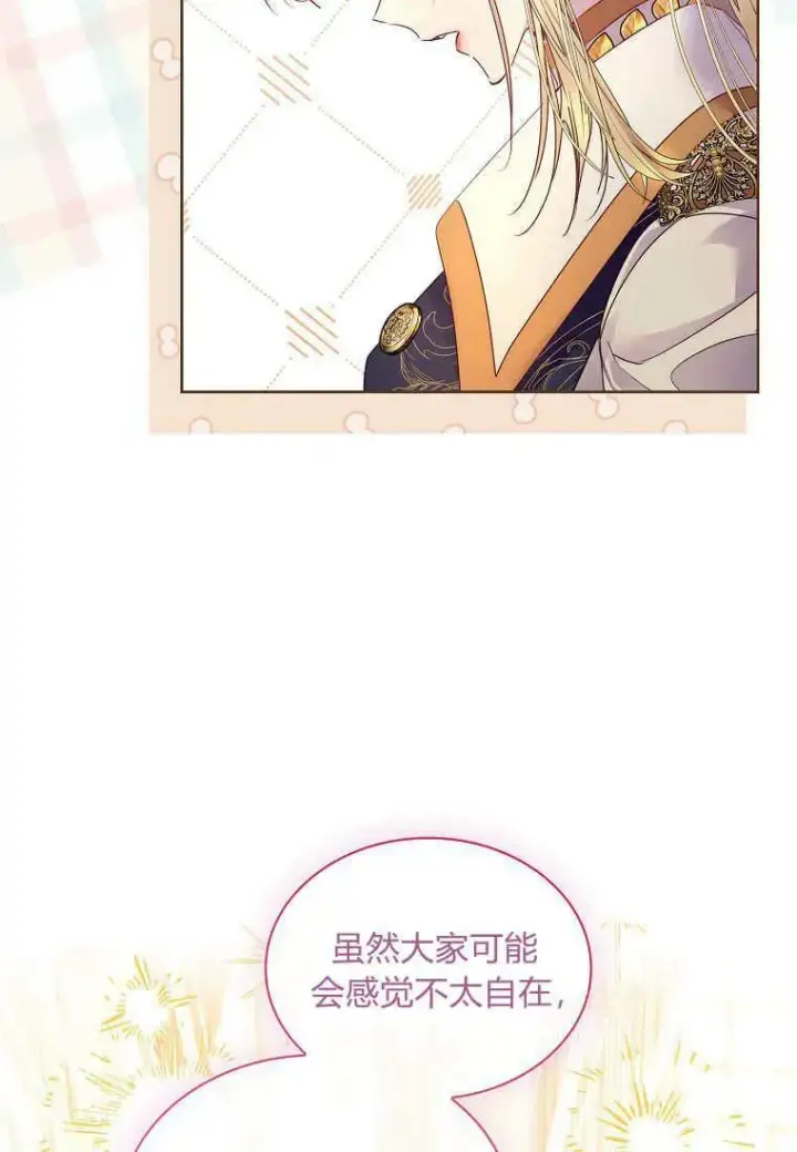 漫画《错养了九尾狐》第27话第66张图
