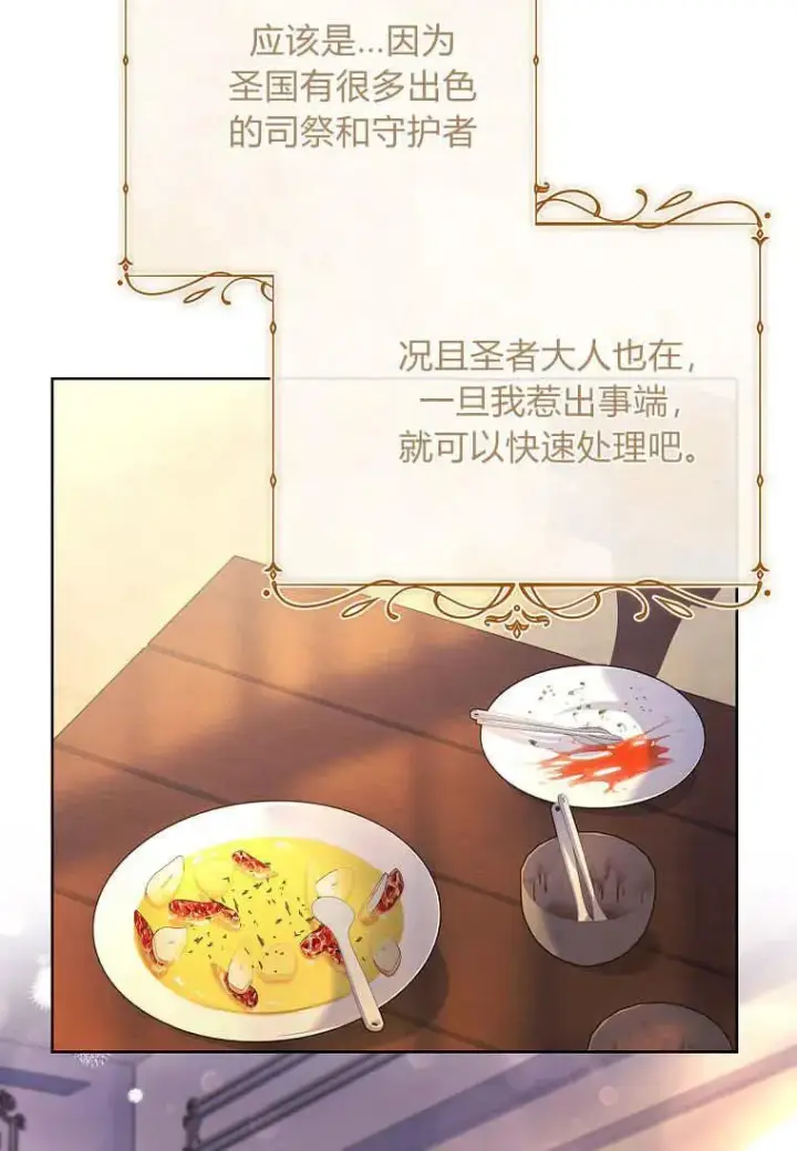 漫画《错养了九尾狐》第27话第79张图