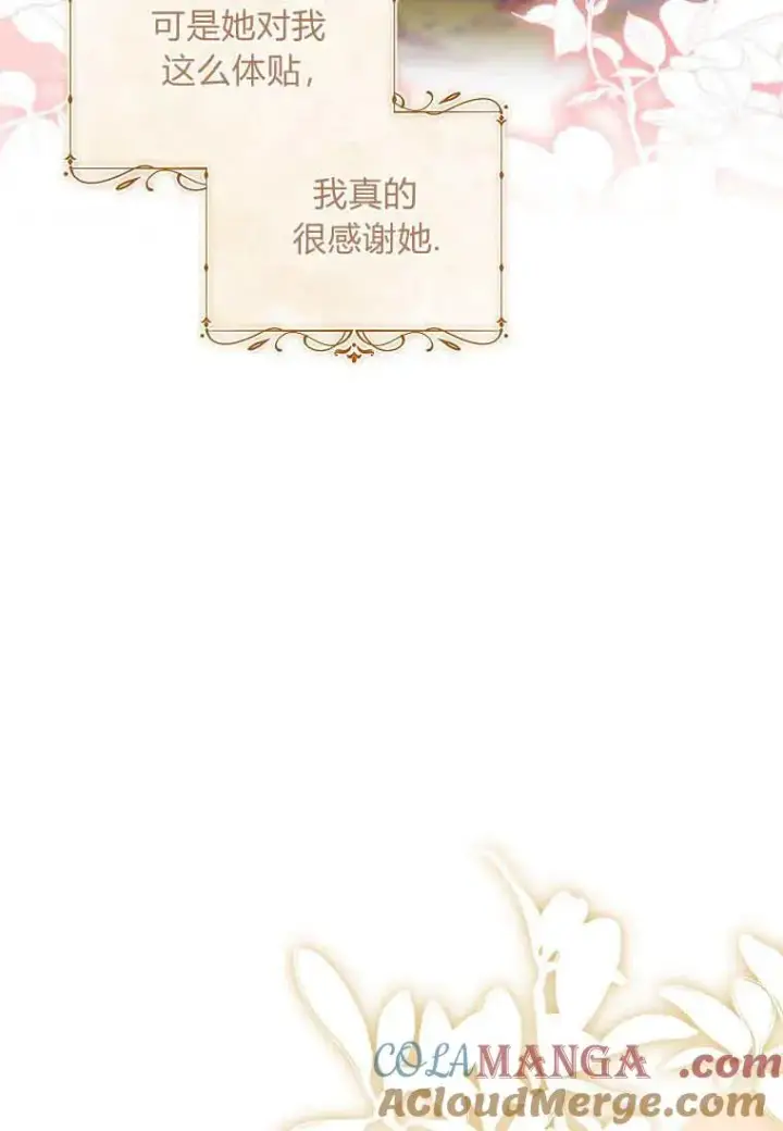 漫画《错养了九尾狐》第27话第81张图