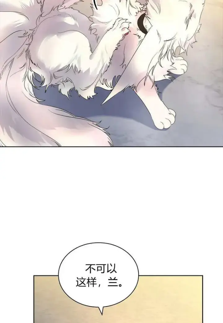 漫画《错养了九尾狐》第27话第87张图