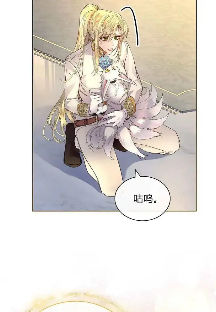 漫画《错养了九尾狐》第27话第88张图