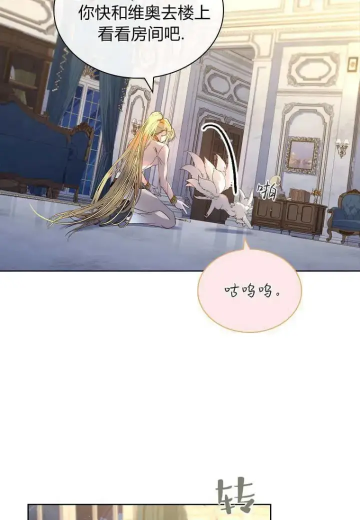 漫画《错养了九尾狐》第27话第91张图
