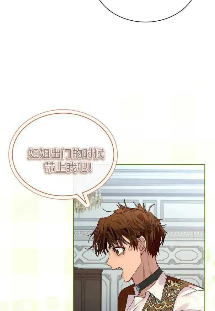 漫画《错养了九尾狐》第28话第12张图