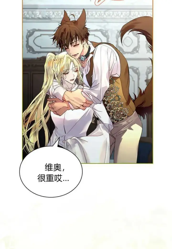 漫画《错养了九尾狐》第28话第19张图
