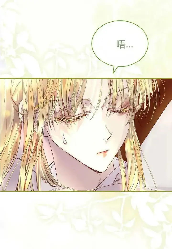 漫画《错养了九尾狐》第28话第20张图