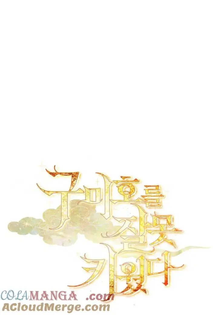 漫画《错养了九尾狐》第28话第25张图