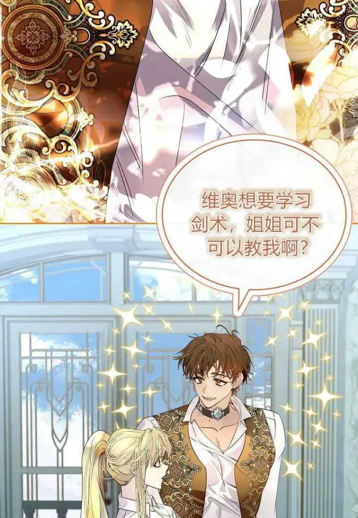 漫画《错养了九尾狐》第28话第3张图