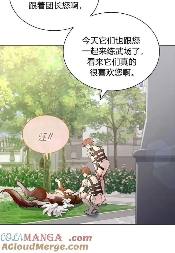 漫画《错养了九尾狐》第28话第33张图
