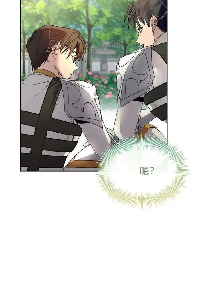 漫画《错养了九尾狐》第28话第38张图
