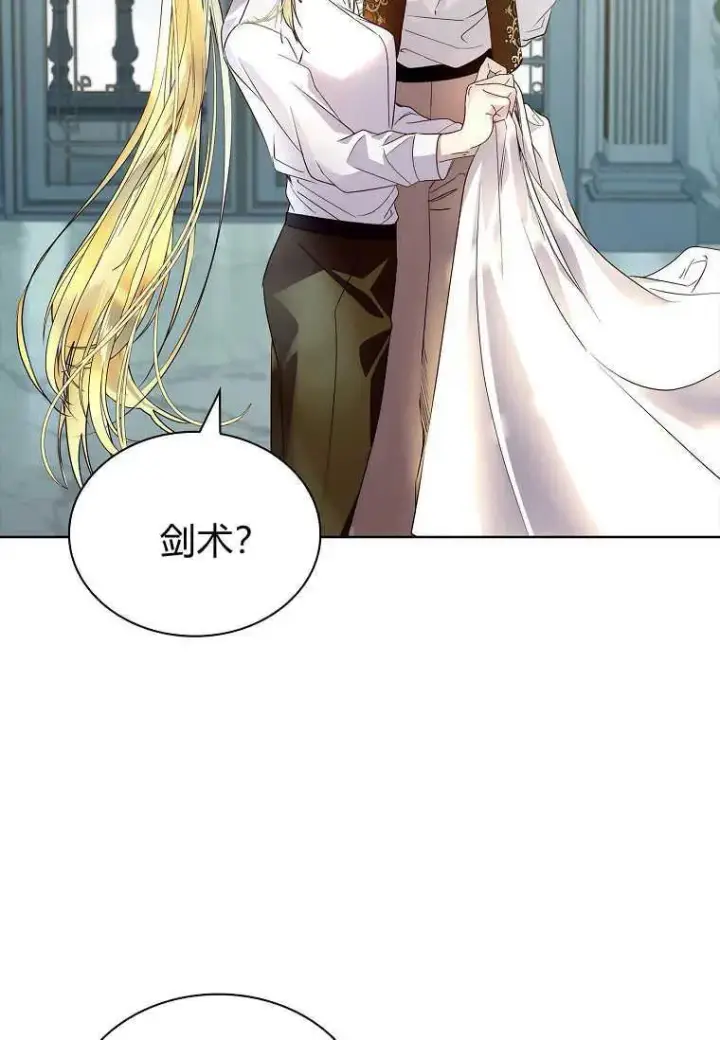 漫画《错养了九尾狐》第28话第4张图