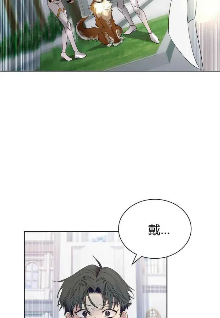 漫画《错养了九尾狐》第28话第43张图