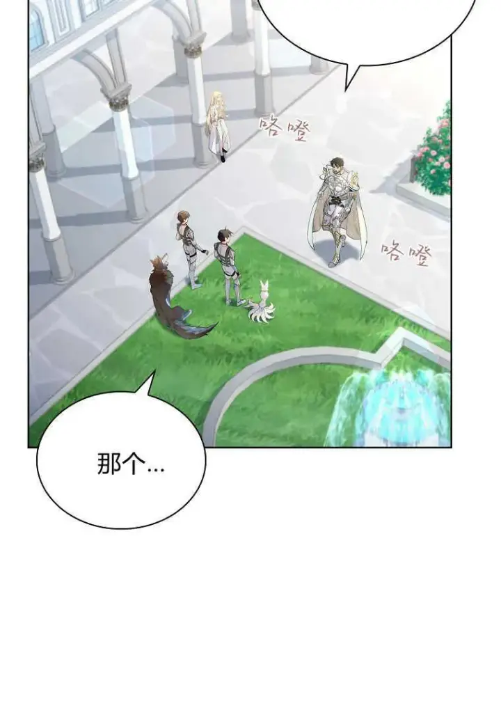 漫画《错养了九尾狐》第28话第47张图