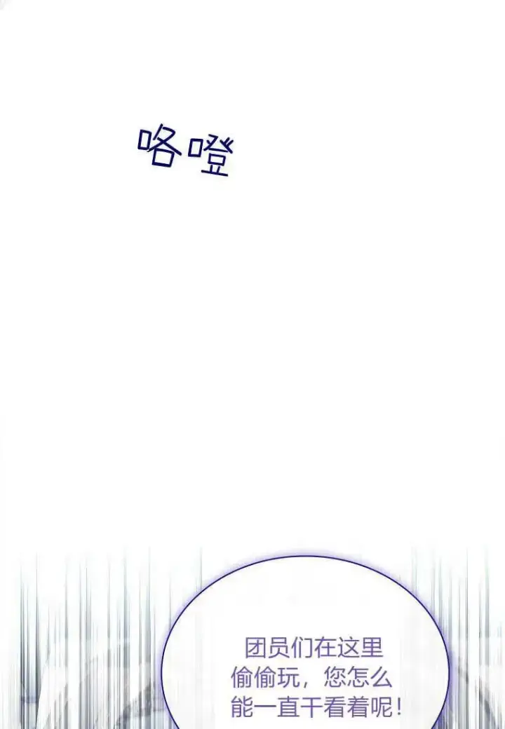 漫画《错养了九尾狐》第28话第51张图