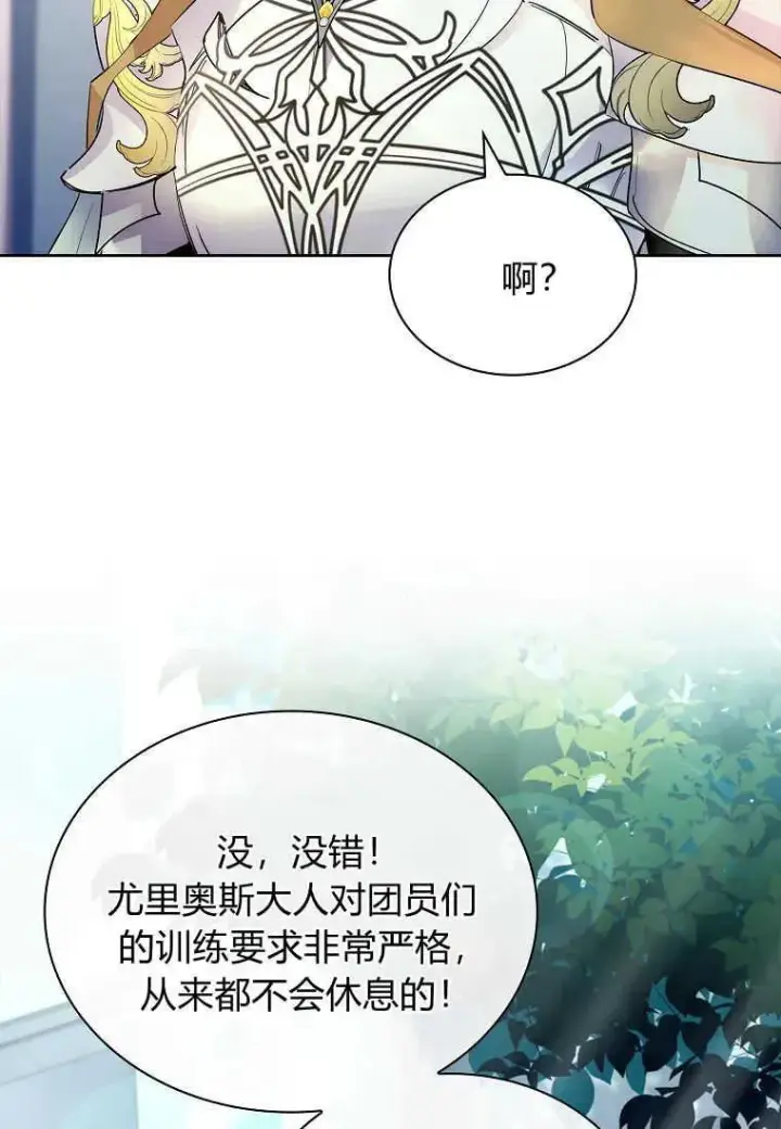 漫画《错养了九尾狐》第28话第60张图