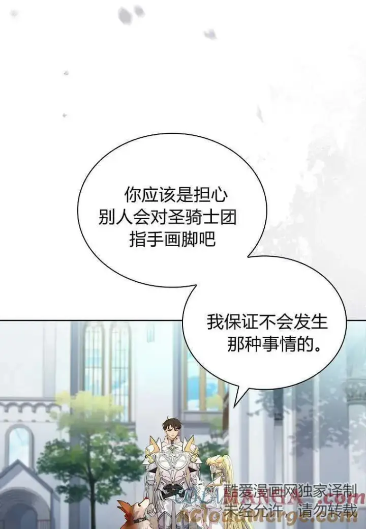 漫画《错养了九尾狐》第28话第65张图