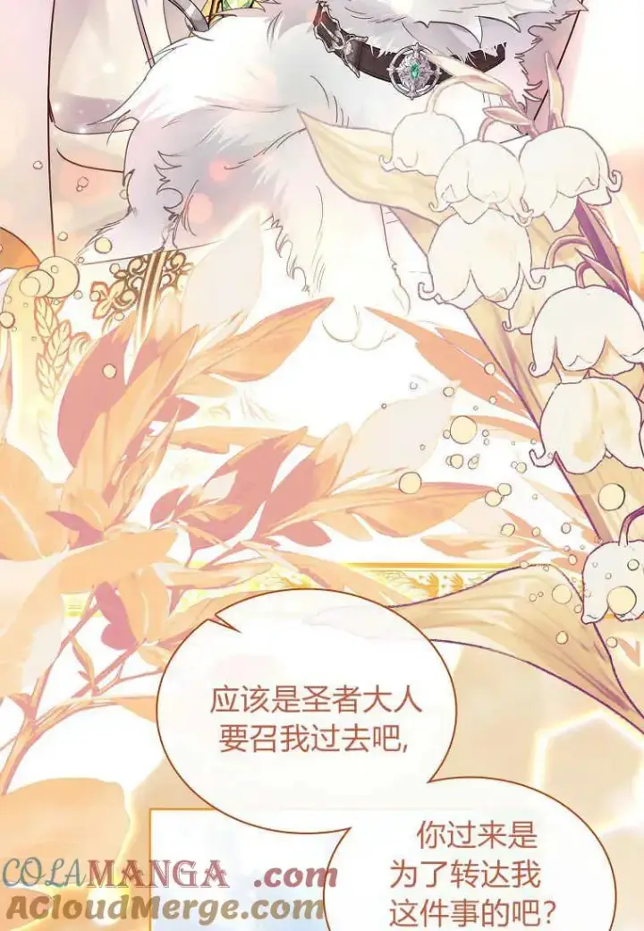 漫画《错养了九尾狐》第28话第69张图