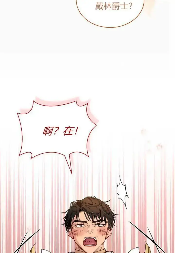 漫画《错养了九尾狐》第28话第71张图