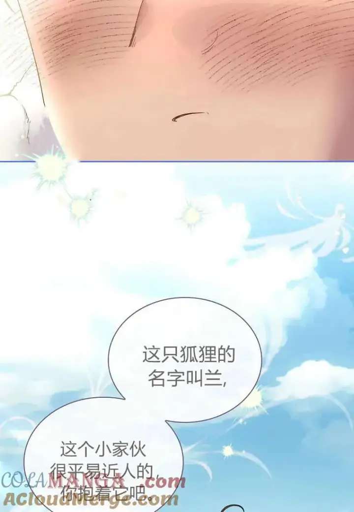 漫画《错养了九尾狐》第28话第77张图