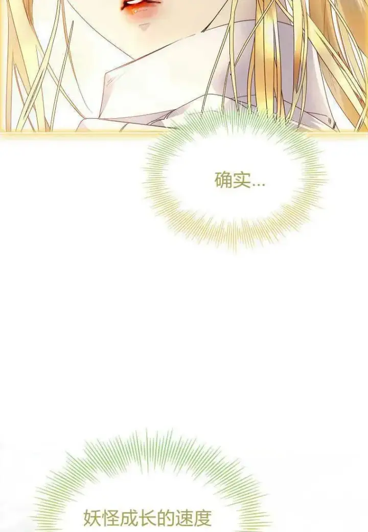 漫画《错养了九尾狐》第28话第8张图