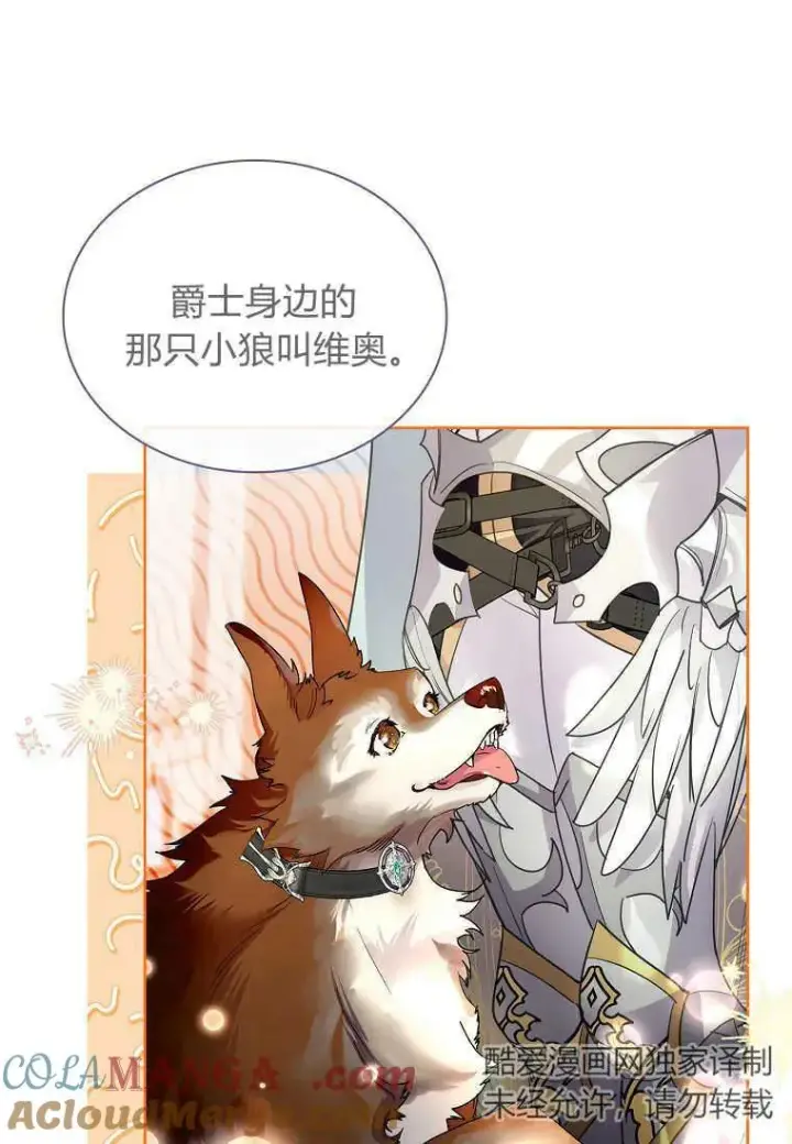 漫画《错养了九尾狐》第28话第81张图