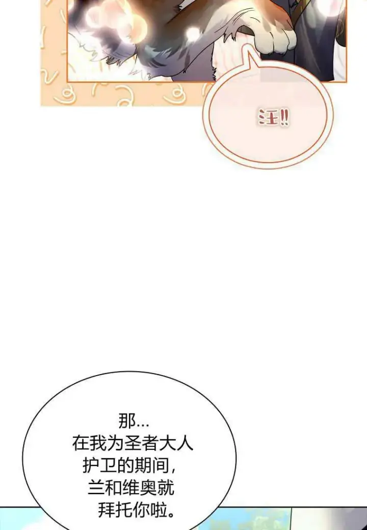 漫画《错养了九尾狐》第28话第82张图