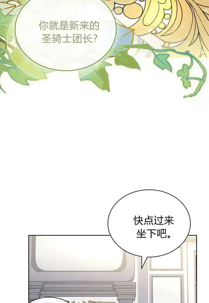 漫画《错养了九尾狐》第28话第98张图