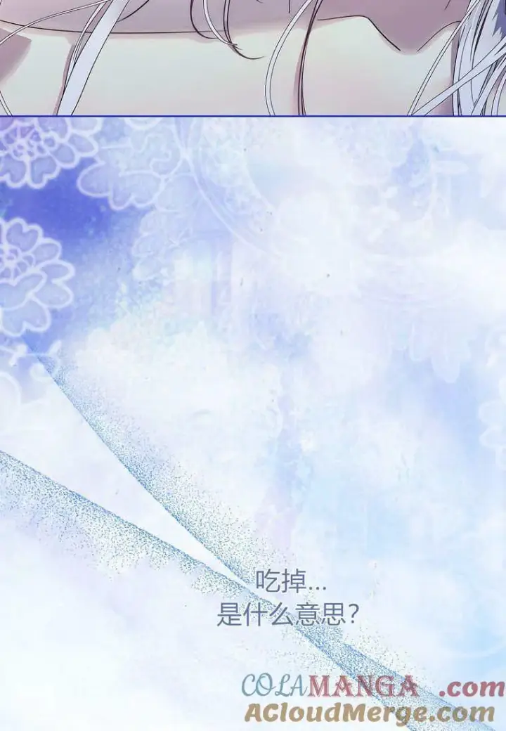 漫画《错养了九尾狐》第29话第101张图