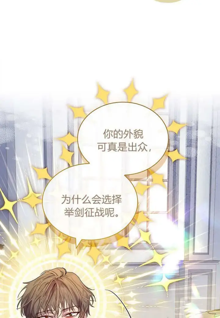 漫画《错养了九尾狐》第29话第2张图