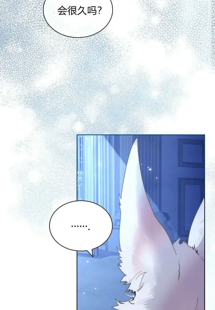 漫画《错养了九尾狐》第29话第30张图
