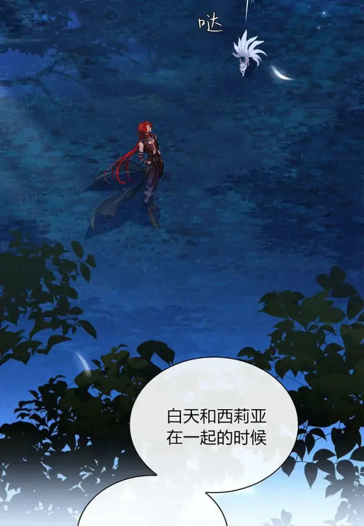 漫画《错养了九尾狐》第29话第34张图
