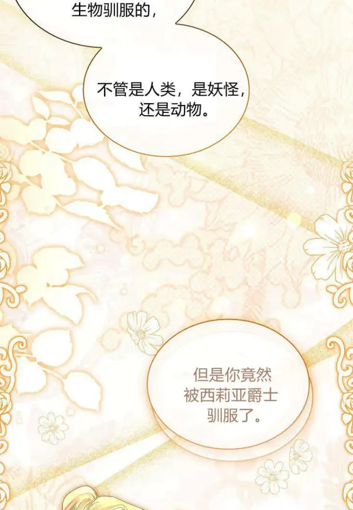 漫画《错养了九尾狐》第29话第40张图