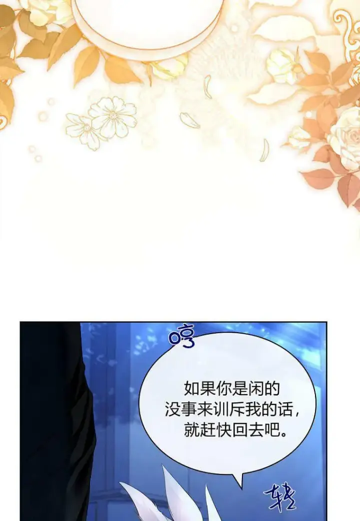 漫画《错养了九尾狐》第29话第42张图