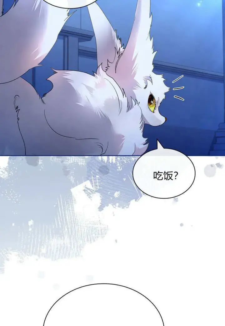 漫画《错养了九尾狐》第29话第44张图