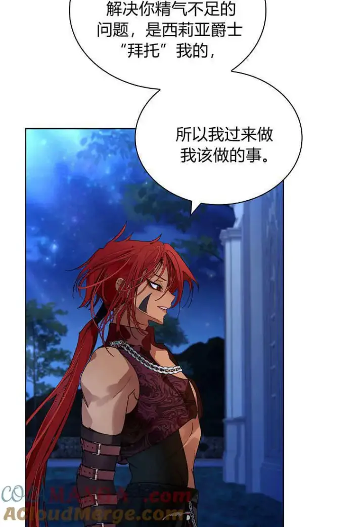漫画《错养了九尾狐》第29话第45张图