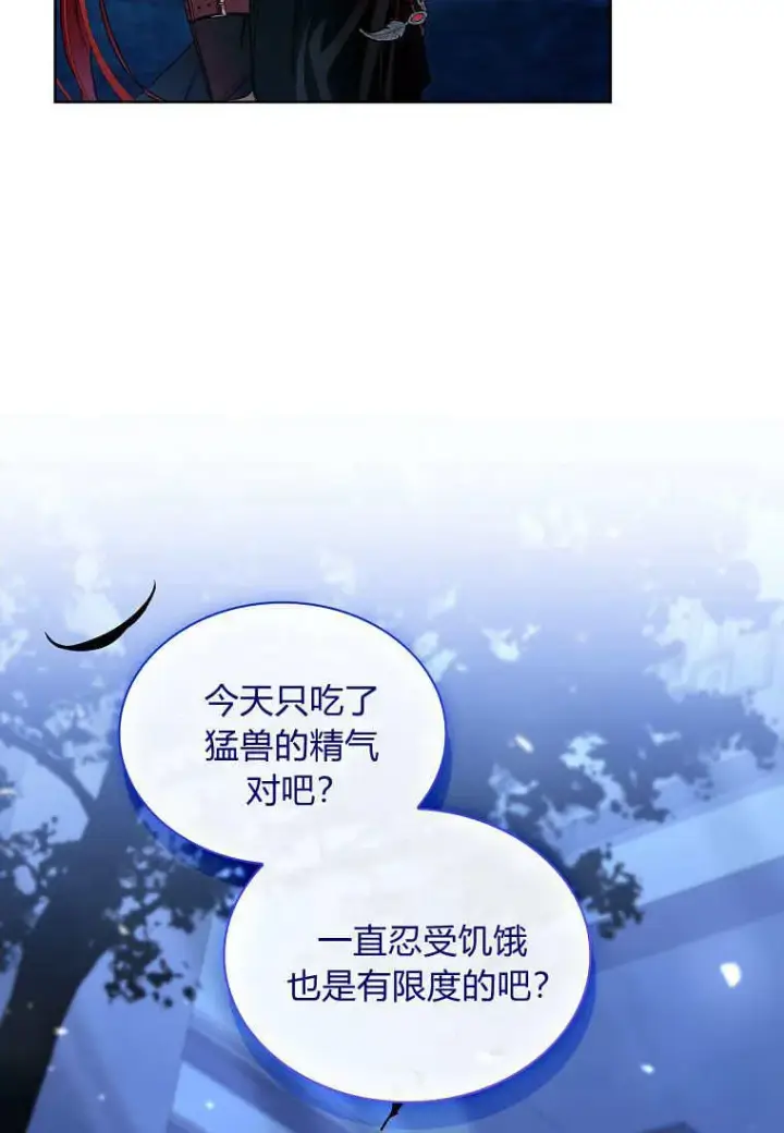 漫画《错养了九尾狐》第29话第46张图