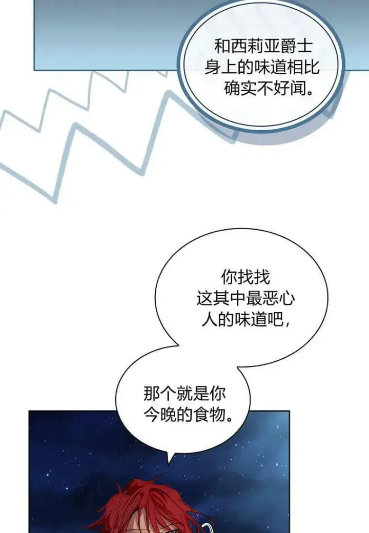 漫画《错养了九尾狐》第29话第64张图