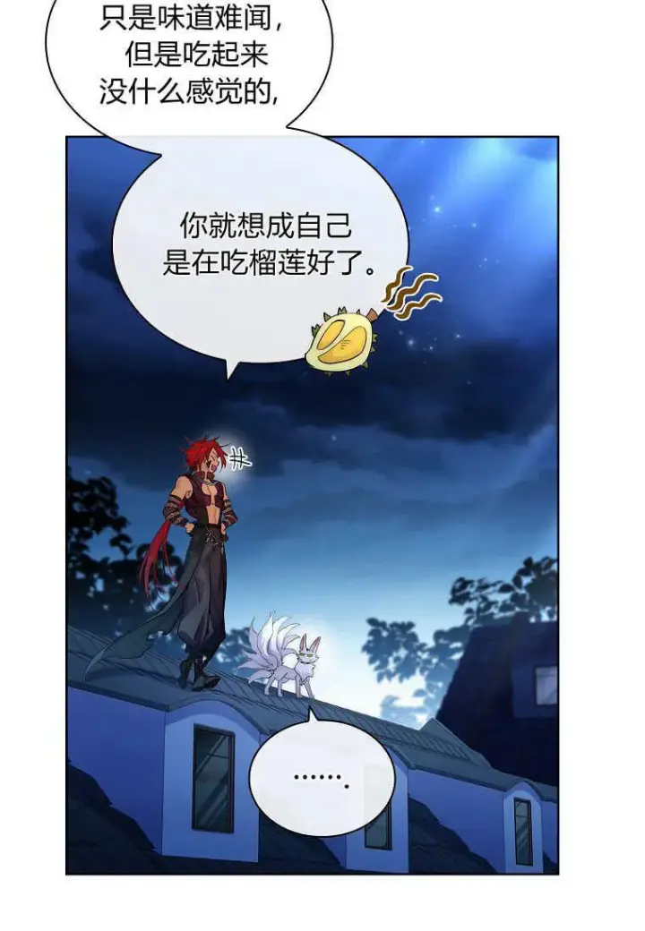 漫画《错养了九尾狐》第29话第71张图