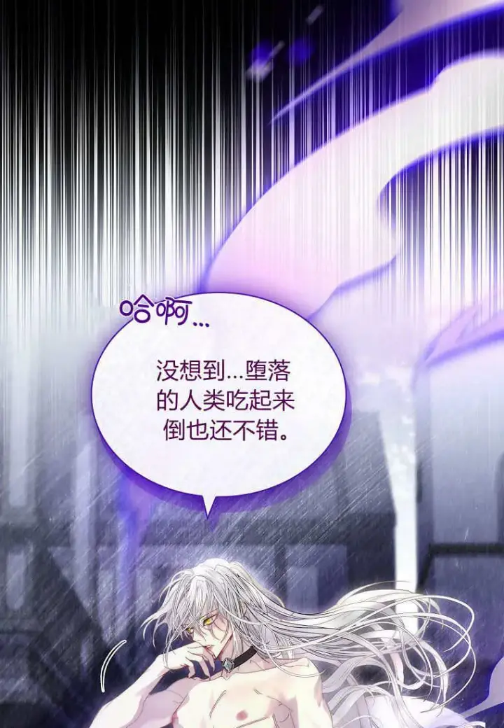 漫画《错养了九尾狐》第29话第83张图