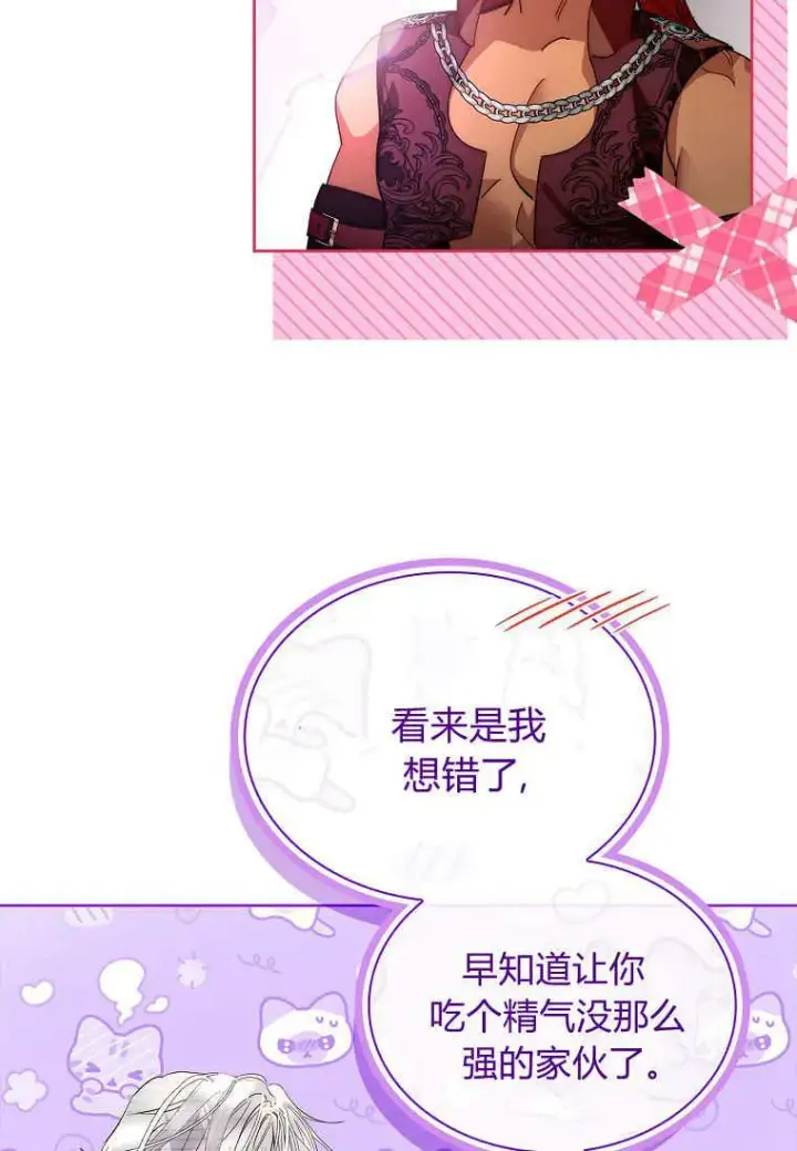 漫画《错养了九尾狐》第29话第87张图