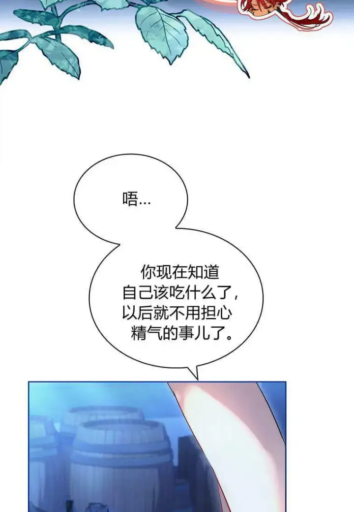 漫画《错养了九尾狐》第29话第91张图