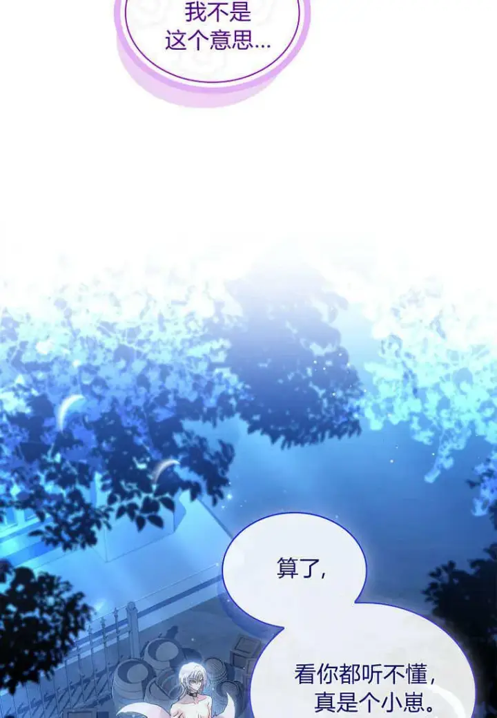 漫画《错养了九尾狐》第29话第98张图