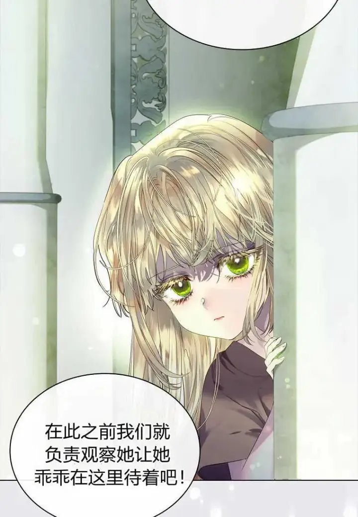 漫画《错养了九尾狐》第03话第27张图