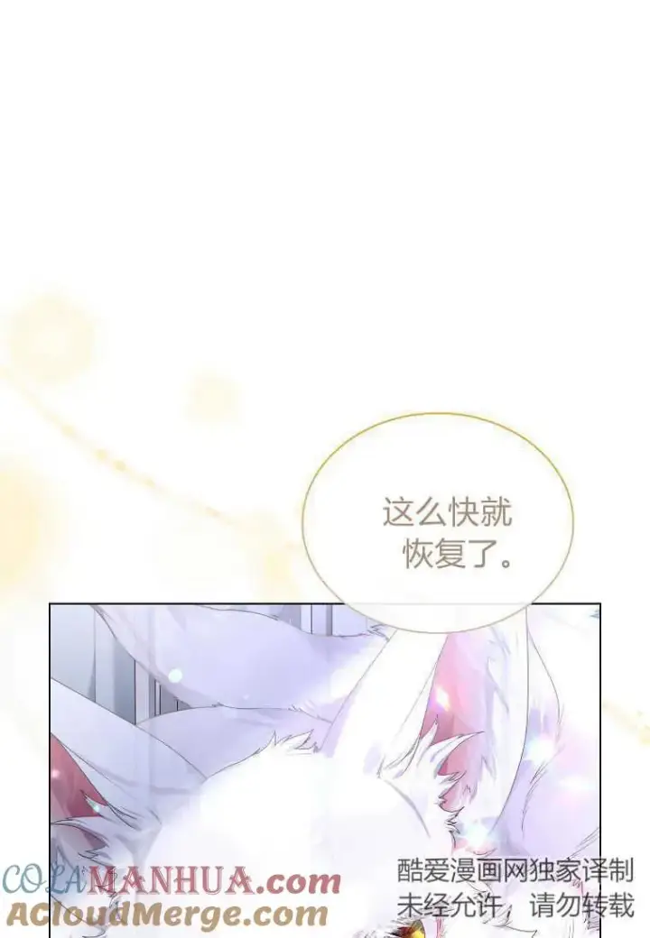 漫画《错养了九尾狐》第03话第69张图