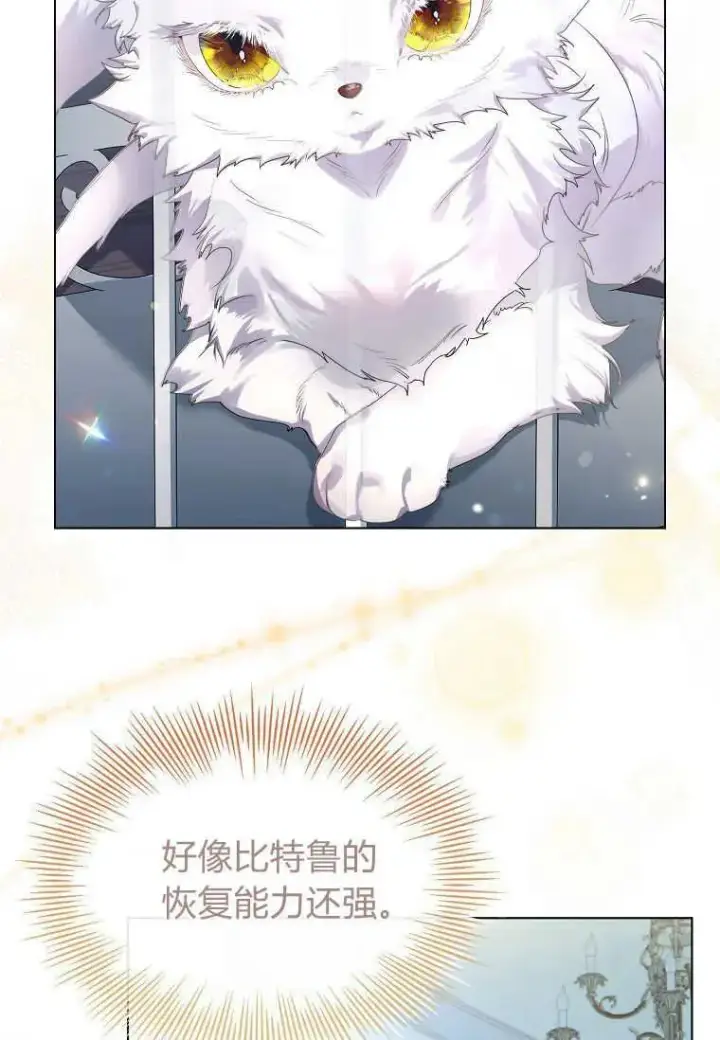 漫画《错养了九尾狐》第03话第70张图