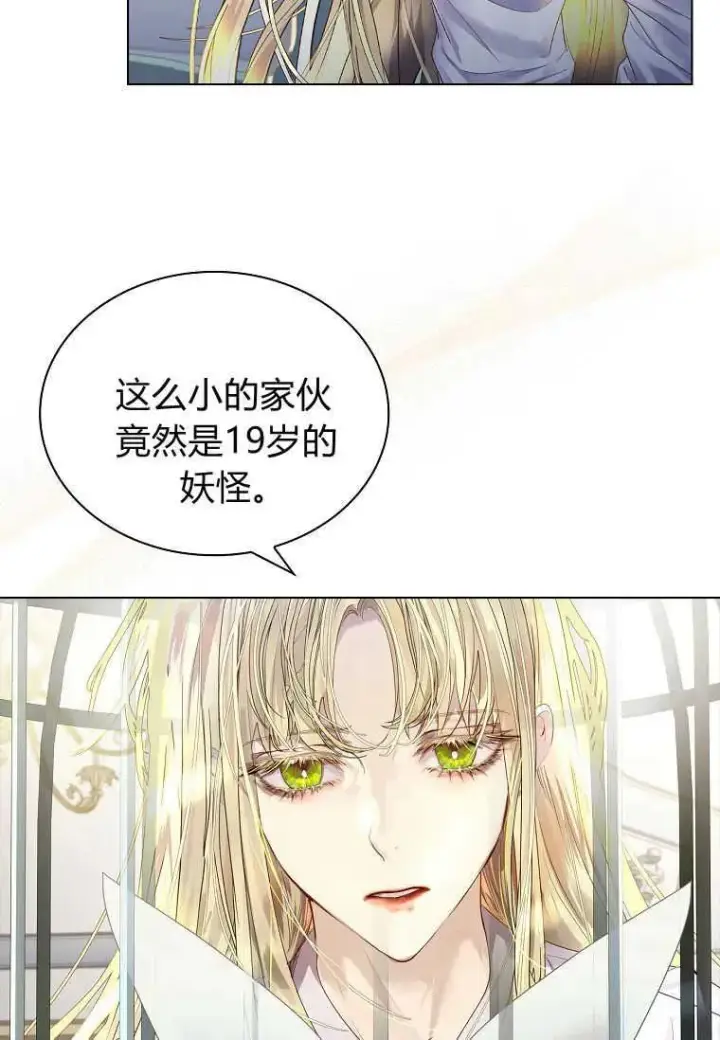 漫画《错养了九尾狐》第03话第72张图