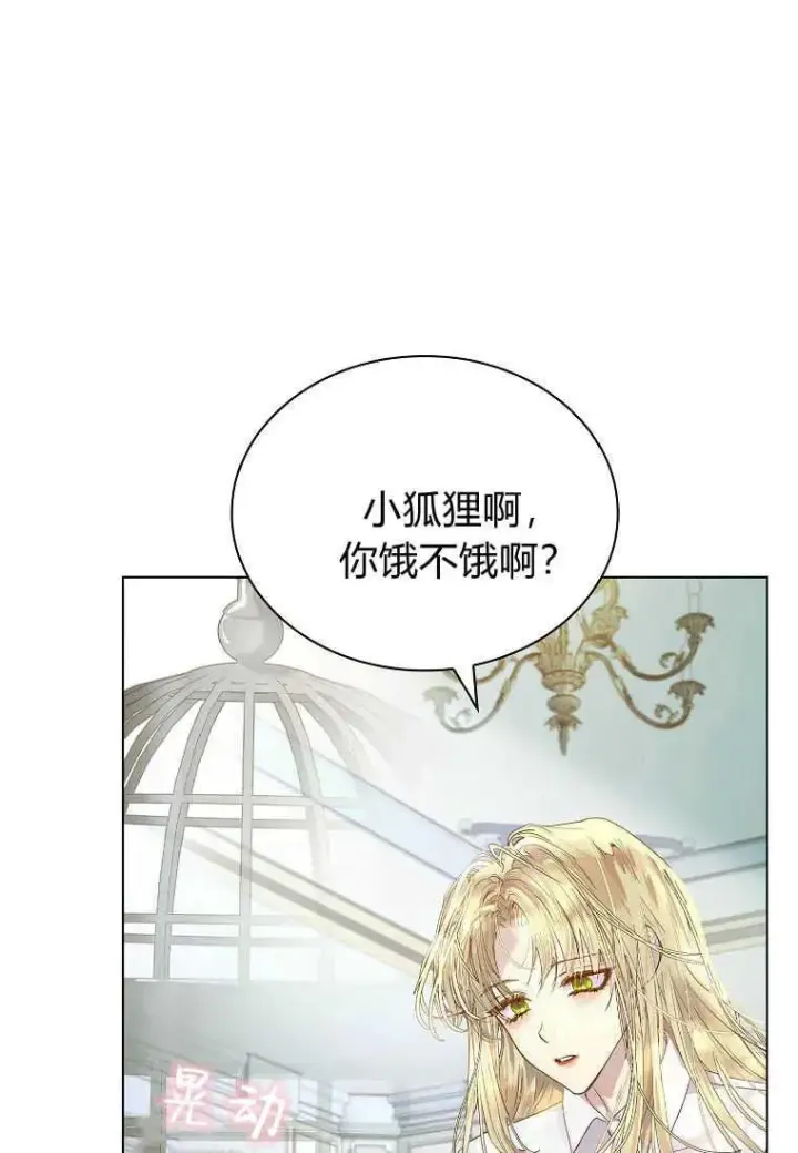 漫画《错养了九尾狐》第03话第75张图