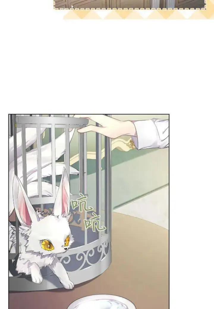 漫画《错养了九尾狐》第03话第79张图