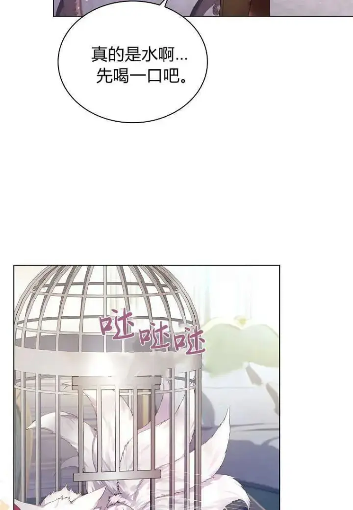 漫画《错养了九尾狐》第03话第83张图