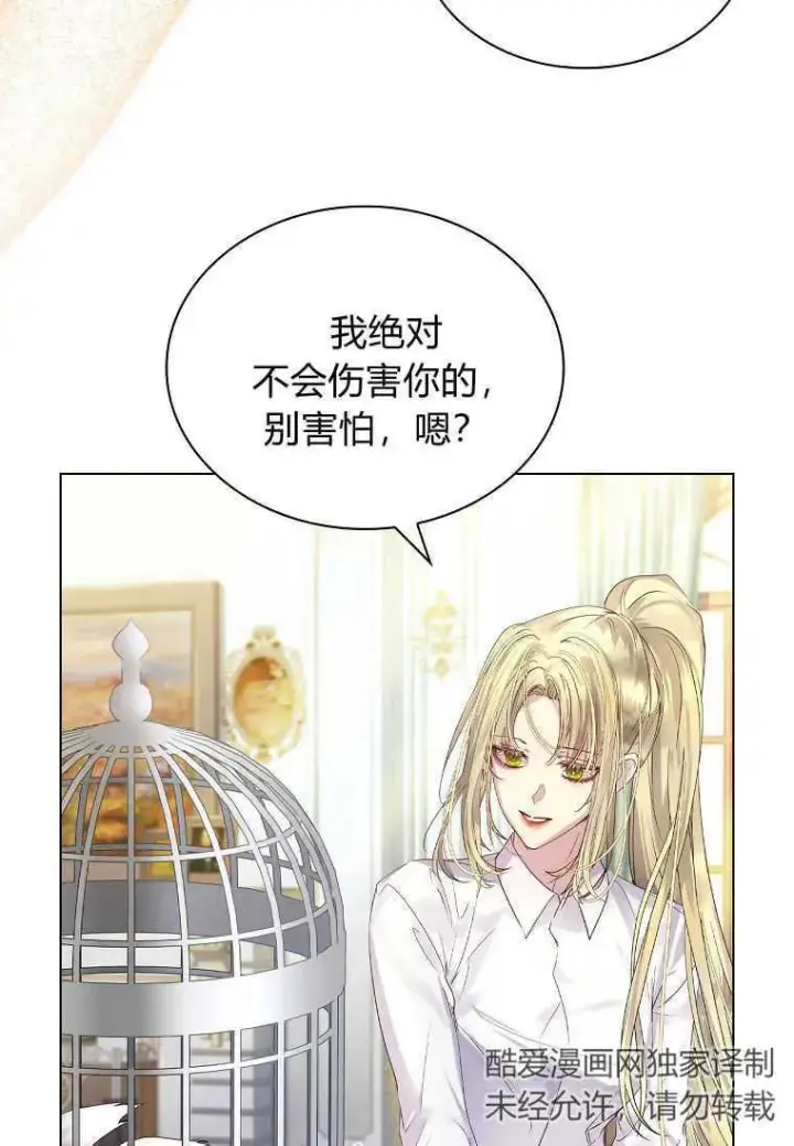 漫画《错养了九尾狐》第03话第87张图