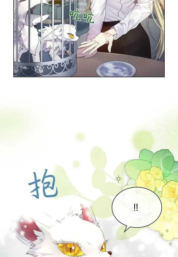 漫画《错养了九尾狐》第03话第88张图